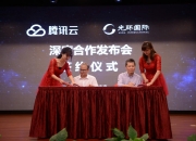 腾讯云到云鼎科技洽谈合作