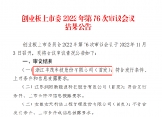 丰茂股份：公司是一家专业从事精密橡胶零部件研发及产业化的国家级专精特新重点“小巨人”企业