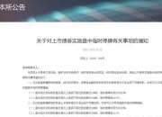深交所：启用地方政府债券、公司债券和资产支持证券新代码区间