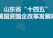央企未来5年设备更新改造总投资将超3万亿元