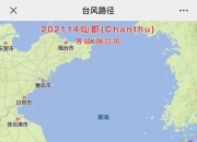 中央气象台7月27日06时继续发布台风蓝色预警