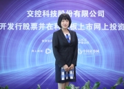 交控科技：基石基金拟减持公司不超1.83%股份