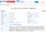 格力电器获得发明专利授权：“一种用于衣物处理设备的门体及衣物处理设备”
