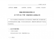 永辉超市: 永辉超市股份有限公司关于召开2024年第一次临时股东大会的通知内容摘要