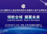 保险有温度,人保财险 _2024无人机行业深度调研与投资战略研究 一日内数个低空投资项目申报备案投资金额超40亿