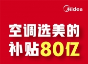 美的集团获得发明专利授权：“空调器的出风网罩及空调器”
