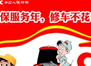 人保车险   品牌优势——快速了解燃油汽车车险,拥有“如意行”驾乘险，出行更顺畅！_