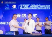 贵州推动普惠金融持续发力提升实体经济服务质效