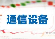 平治信息新设子公司 含通信设备制造业务