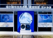 海尔智家获得实用新型专利授权：“前面板及空调室内机”
