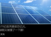 阿特斯：累计回购4850万股