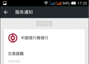中国银行获得外观设计专利授权：“电子设备的支付图形用户界面的计时动态提示部”