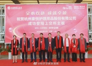 英飞特：收到浙江证监局警示函