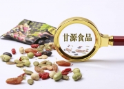 甘源食品：截至7月31日，公司的股东总户数为9268名