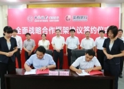 蜀道装备：与重汽成商签署合作框架协议