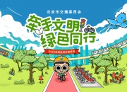 北京绿色出行服务平台用户超3000万