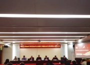 国务院国资委：加强对各级“一把手”的监督 深化“靠企吃企”专项整治