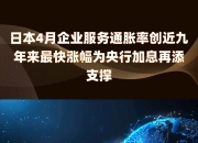 突发！日股大涨超3%！日本央行发声：市场不稳定就不加息