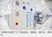 宁德时代获得实用新型专利授权：“辊面清洁喷嘴、擦辊装置以及电池生产线”
