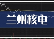 8月7日长城电工涨停分析：充电桩，光伏，核电概念热股