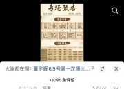 新东方退股与辉同行 董宇辉全资持股