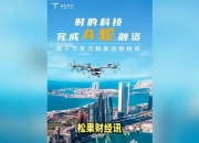 崇德科技：公司产品暂未应用到低空经济领域