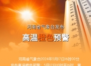 重庆发布高温橙色预警信号，局地可达40℃