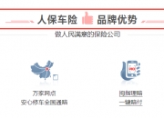 人保车险   品牌优势——快速了解燃油汽车车险,拥有“如意行”驾乘险，出行更顺畅！_冻干粉行业市场规模、前景趋势研究分析
