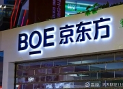 天宜上佳：预计上半年净亏损4.93亿元
