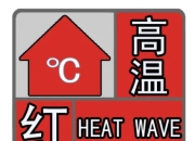 最高气温可达40℃ 杭州发布高温红色预警