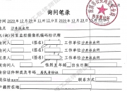 【企业动态】山鹰国际新增1件判决结果，涉及买卖合同纠纷