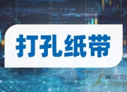 洁美科技：截止2024年8月9日收市，持有人数（已合并）：17,752户