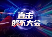 三木集团：截至2024年8月9日，公司股东户数为30,600户