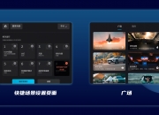 英特尔携手中科创达打造下一代全3D HMI座舱平台
