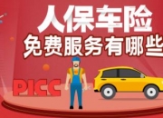人保车险   品牌优势——快速了解燃油汽车车险,人保服务_2024年中国通信能源行业的产业链结构​及投资价值评估分析