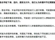 21珠江01：回售金额为12.6亿元 不转售