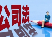益盛药业：截止2024年8月10日公司股东总户数为23565户