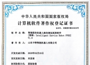 新三板创新层公司嘉利通新增软件著作权信息：“城市生命线运行监测平台”