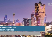 年内已有410亿元人民币国债在香港顺利发行