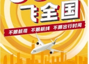 “买房送飞机”！房企再现花式促销，真的可以“随心飞”？