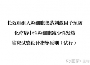 舒泰神(300204.SZ)：STSP-0902注射液(用于治疗少弱精子症)Ia期临床试验完成首例受试者给药