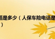 人保车险   品牌优势——快速了解燃油汽车车险,人保车险_格力申请空调语音控制专利 中国智能空调行业前景预测与投资战略研究报告