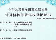 恒为科技新注册《恒为GTPU面流量代理软件V1.0》项目的软件著作权