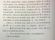 曲江文旅：控股股东收到执行裁定书