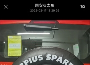 长城汽车获得外观设计专利授权：“汽车后备胎装饰罩”