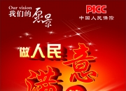 人保车险,拥有“如意行”驾乘险，出行更顺畅！_混凝土市场现状、前景趋势研究分析