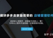拼多多下调商家店铺保证金 百亿减免助力商家提质增效