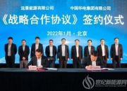 联合能源携手三峡国际与约旦政府签署绿氢项目合作备忘录