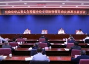 应急管理部启动危化品重大危险源企业2024年专项督查核查