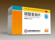 华润双鹤：全资子公司奥美拉唑钠通过仿制药质量和疗效一致性评价
